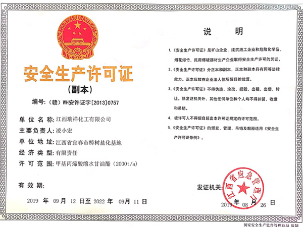 安全生產(chǎn)許可證